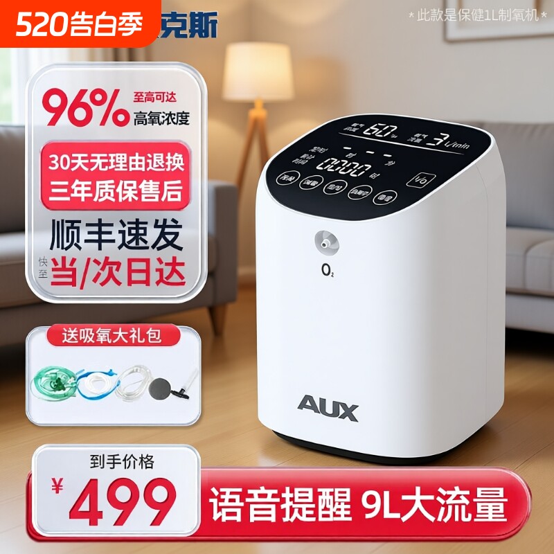 奥克斯制氧机9升L家用吸氧机老人用氧气机小型家庭式雾化呼吸一体