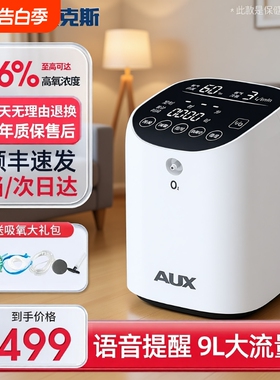 奥克斯制氧机9升L家用吸氧机老人用氧气机小型家庭式雾化呼吸一体