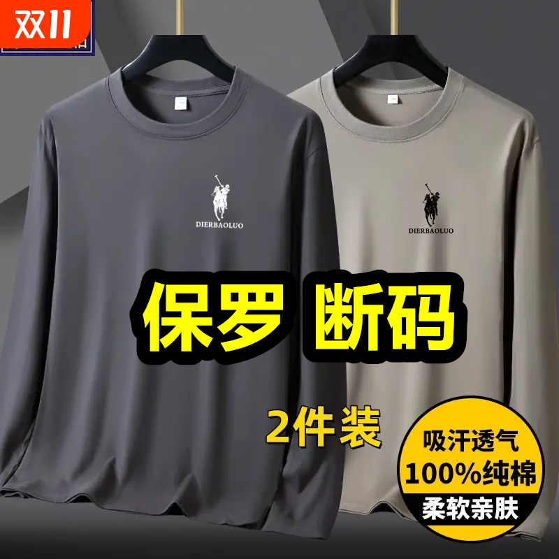 保罗100%纯棉中老年男士长袖t恤新款休闲大码体恤衫内搭秋衣春秋