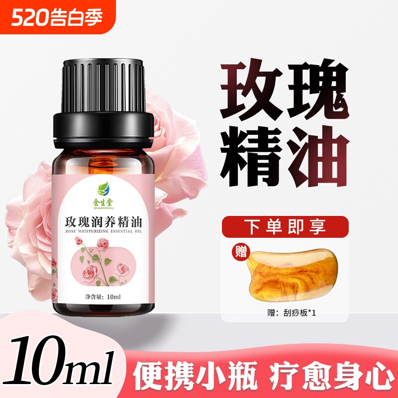 小瓶玫瑰润养按摩精油全身通经络刮痧油润肤油艾草籽油生姜发热