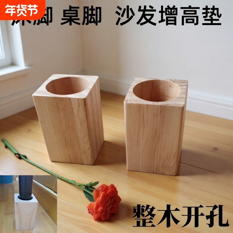圆孔实木增高垫四个装桌腿床腿垫块家具垫高块实木开凿柜脚支撑垫,基础建材,家具脚垫,淘宝优惠券,粉丝福利购,淘宝优惠卷