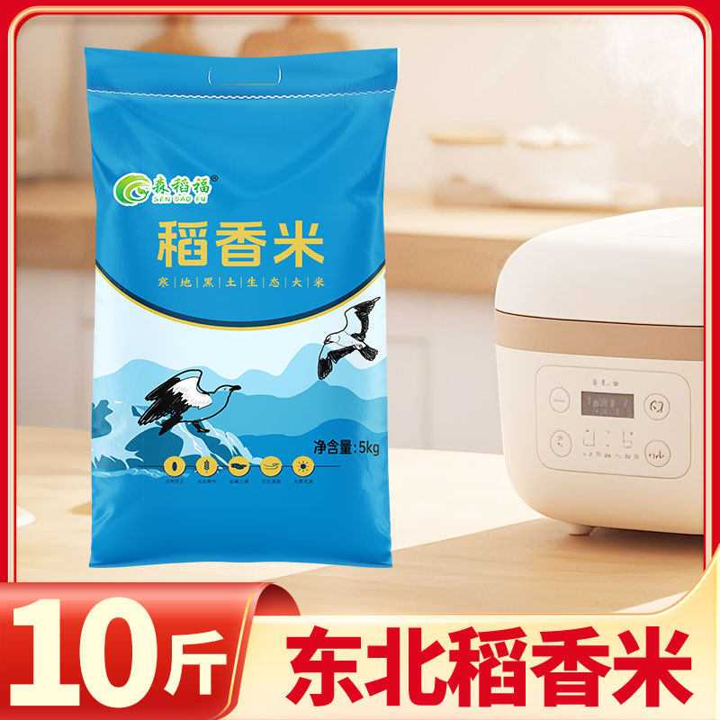 正宗黑东北大米10斤当季新米稻香米优质产地原粮大米煮饭好吃,粮油调味/速食/干货/烘焙,大米,淘宝优惠券,粉丝福利购,淘宝优惠卷