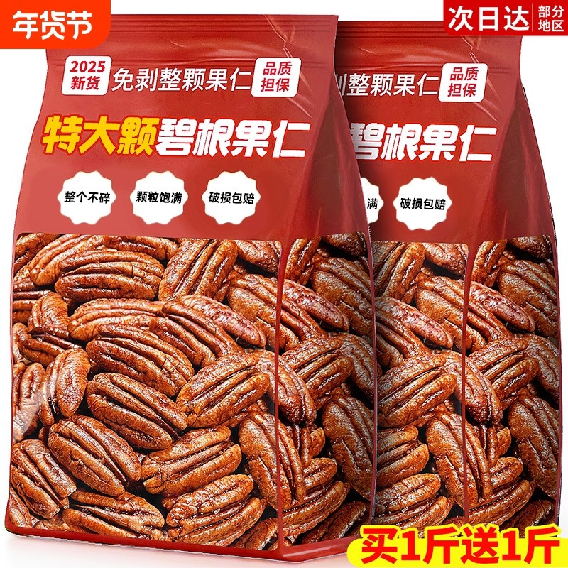 碧根果仁2025新货坚果果仁原味长寿果碎官方旗舰店正品批发年货,零食/坚果/特产,长寿果/碧根果,淘宝优惠券,粉丝福利购,淘宝优惠卷