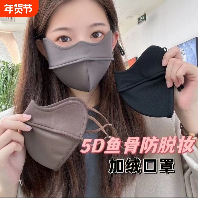 5D立体修容保暖口罩女2025新款秋冬韩版加厚加绒防风防寒防晒面