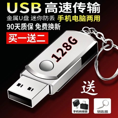 大容量u盘128G电脑手机两用64g高速车载16G防水优盘固态小容量