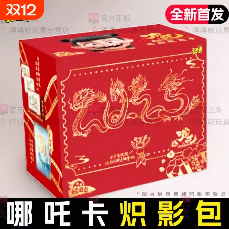 哪吒2 魔童闹海卡片正版卡游nezha炽影包二5元包一盒亲签卡牌盲盒