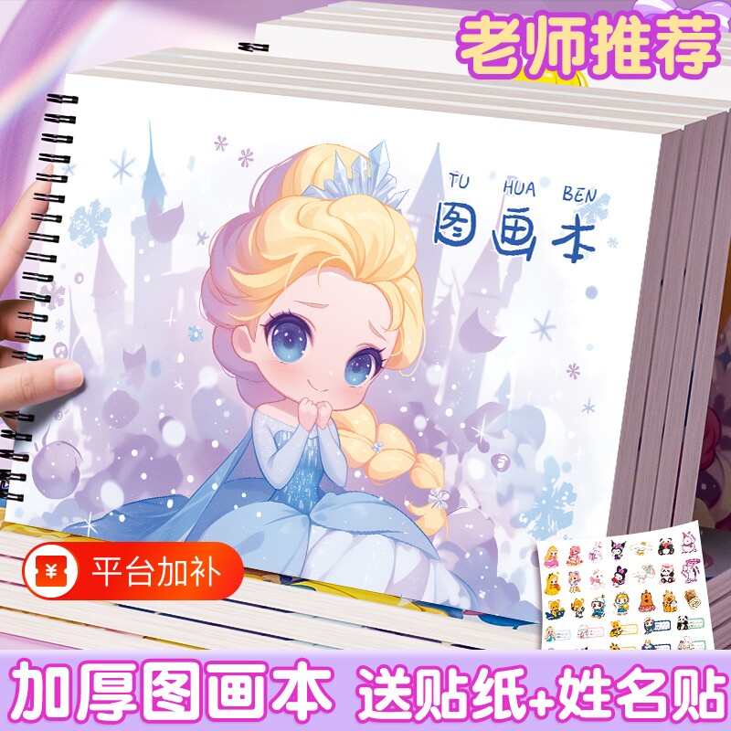 a4线圈图画本画画本加厚卡通小学生美术生专用涂鸦绘画本幼儿园儿童专用空白画册本男女孩不易透色大本素描本