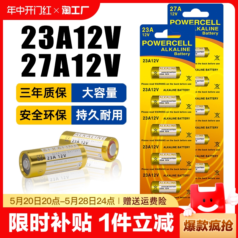 大容量/持久耐用23A27A电池12V