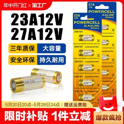 大容量/持久耐用23A27A电池12V