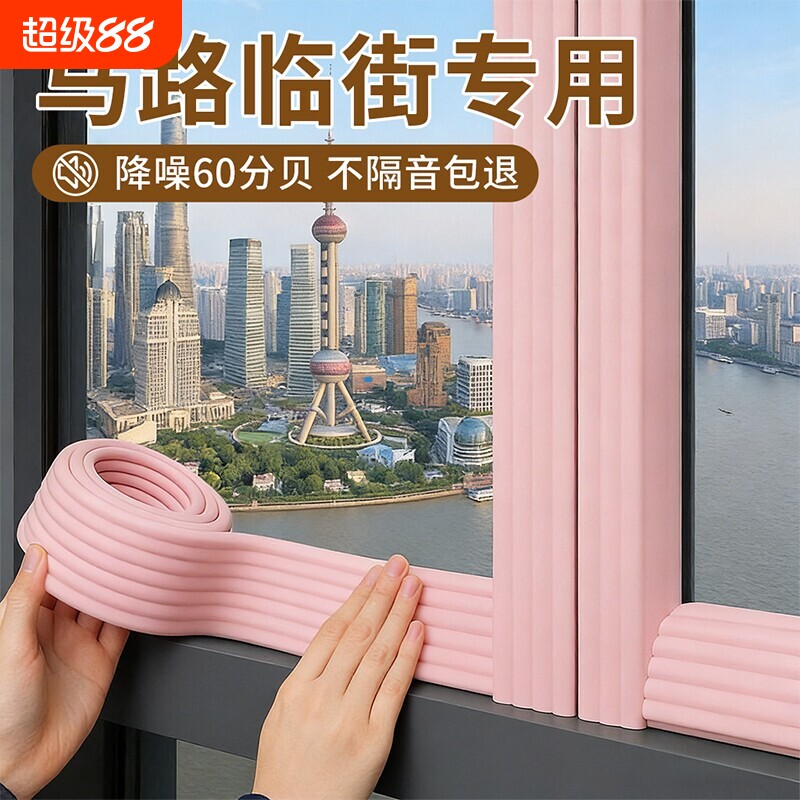 马路临街专用隔音棉窗户密封条吸音神器房间超强消音防吵窗贴窗帘图片