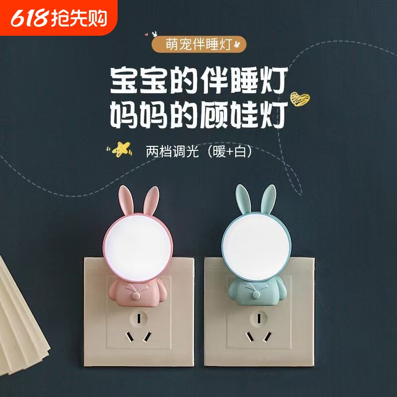 小夜灯LED护眼节能灯儿童卧室睡眠床头灯壁灯语音感应光控控制