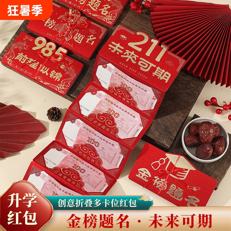 金榜题名创意折叠红包袋升学礼未来可期烫金硬卡纸多卡位高考