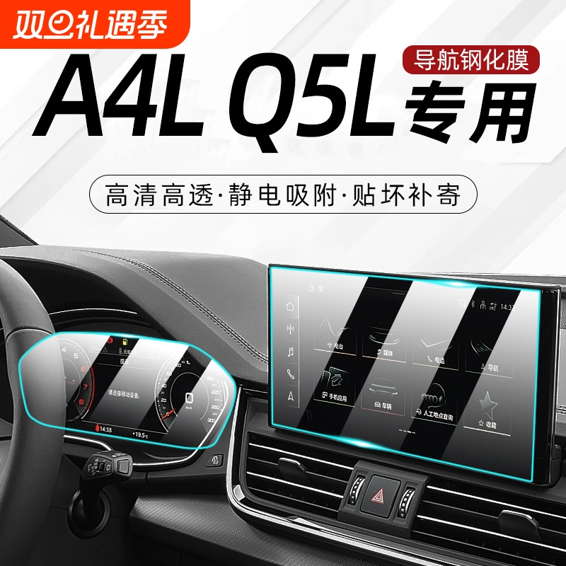 2025款奥迪Q5L中控显示屏幕贴膜A4L导航钢化贴膜车内装饰用品专用