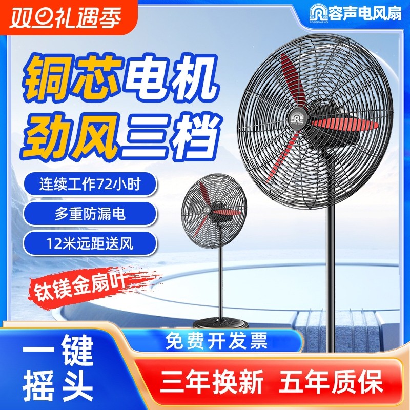 容声电风扇工业落地扇强力除甲醛牛角扇大风扇大风力新款壁扇换新