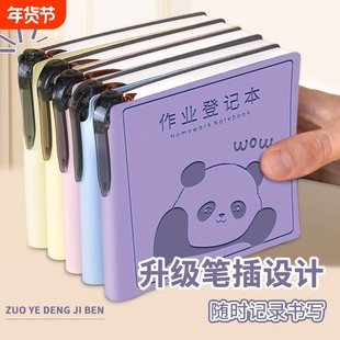 熊猫作业登记本同学自带笔插位高颜值三年级一二年级抄记本小学生专用记录本小本子加厚随身便携迷你笔记本