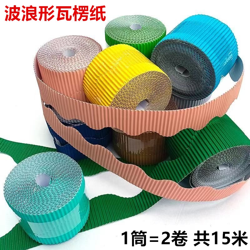 波浪形瓦楞纸幼儿园背景装饰