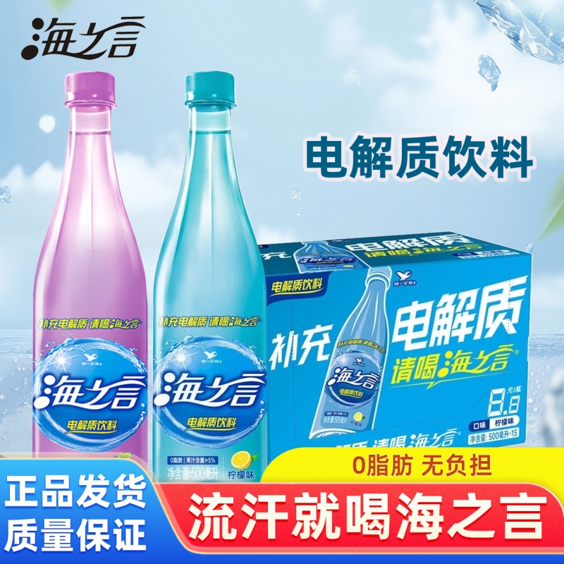 统一海之言海盐柠檬蓝莓味饮料运动能量伴侣补充电解质清爽果汁