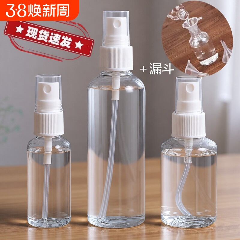 喷雾瓶塑料小型酒精喷壶旅行分装瓶化妆补水喷瓶按压式瓶子香水