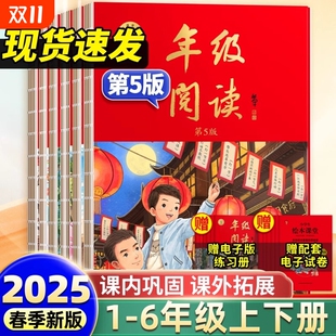 小学生绘本课堂abc第7版 年级阅读第5版 全套一二三四五六年级上册下册学习书练习书册素材书年纪阅读统编语文人教五4秋 新版 2025春季