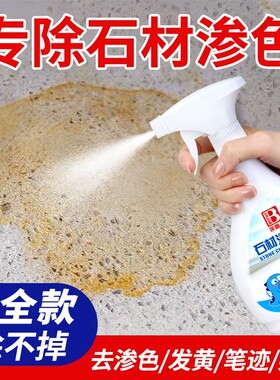 石英石渗色大理石清洁剂强力去污石材清洗剂厨房台面除垢瓷砖除锈