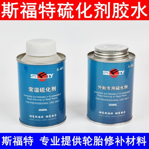 斯福特补胎胶水常温硫化