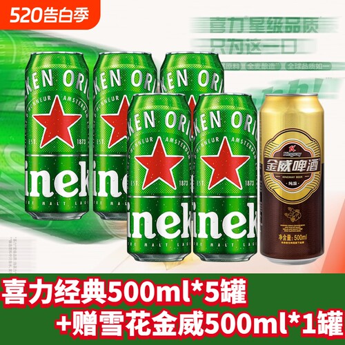 喜力啤酒500ml罐装全麦酿造