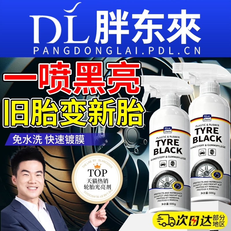 德国全新款汽车轮胎蜡釉增黑耐久光亮剂轮胎宝保养防老化油保护剂