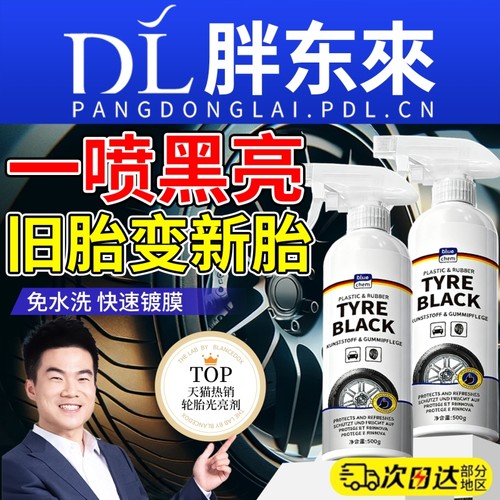 德国全新款汽车轮胎蜡釉增黑耐久光亮剂轮胎宝保养防老化油保护剂
