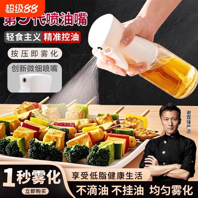 家用喷油壶加厚款喷壶油