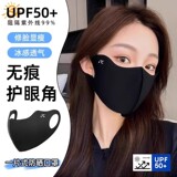 UPF50 !冰丝防晒口罩6个装券后8.4元包邮