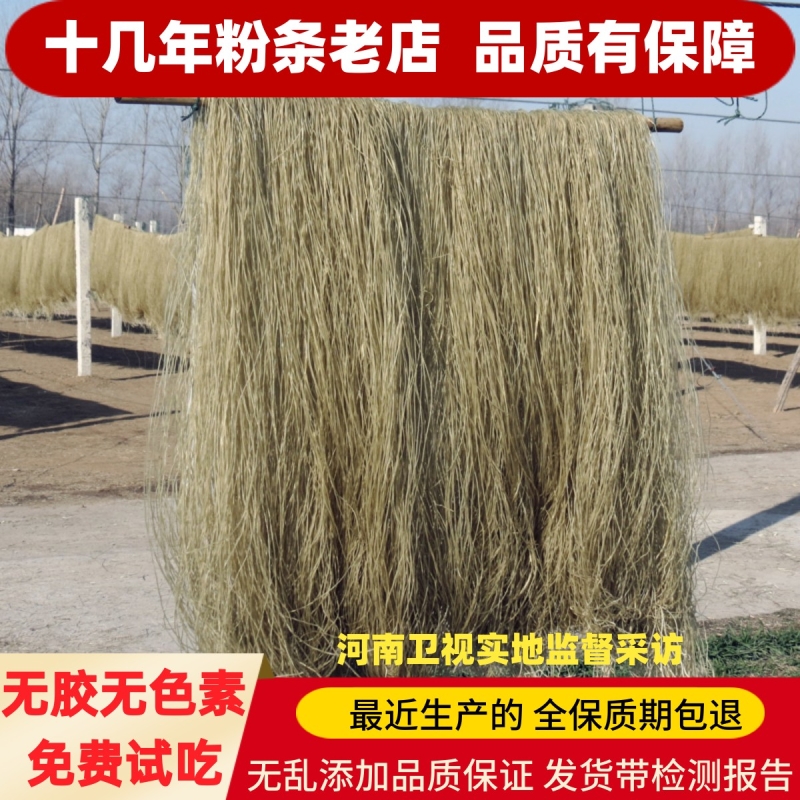 春峰3斤河南特产无胶无乱添加手工纯红薯粉条地瓜粉丝正宗细粉条