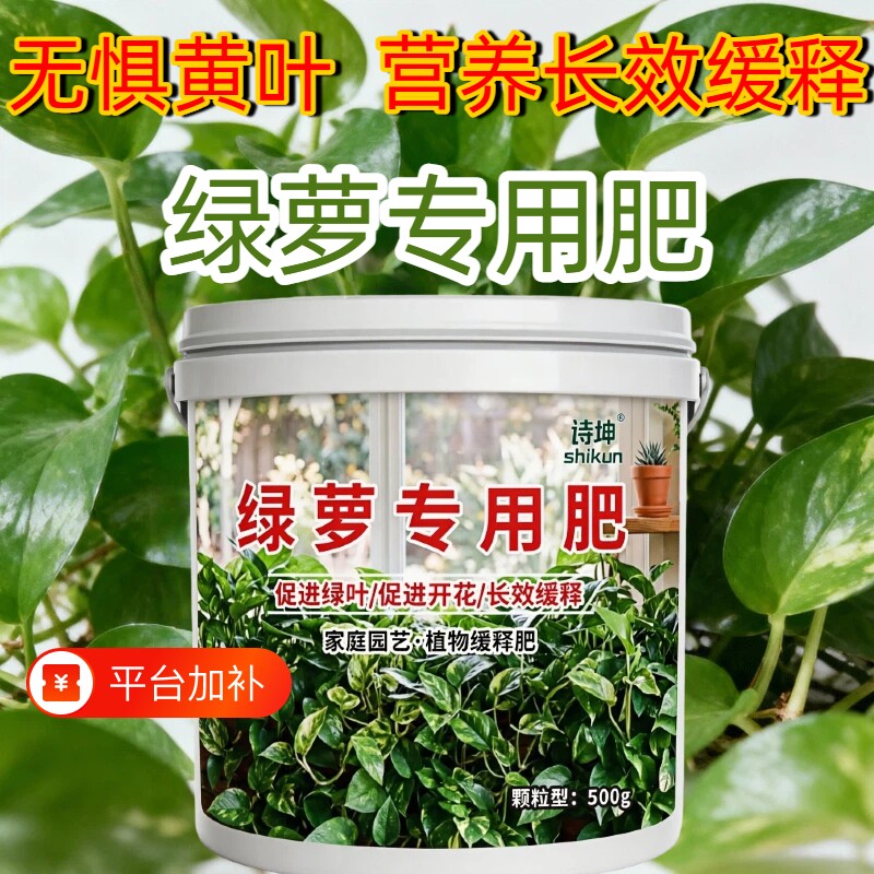 绿萝专用肥料促生长藤绿叶家用缓释肥绿植水培水养通用型有机肥