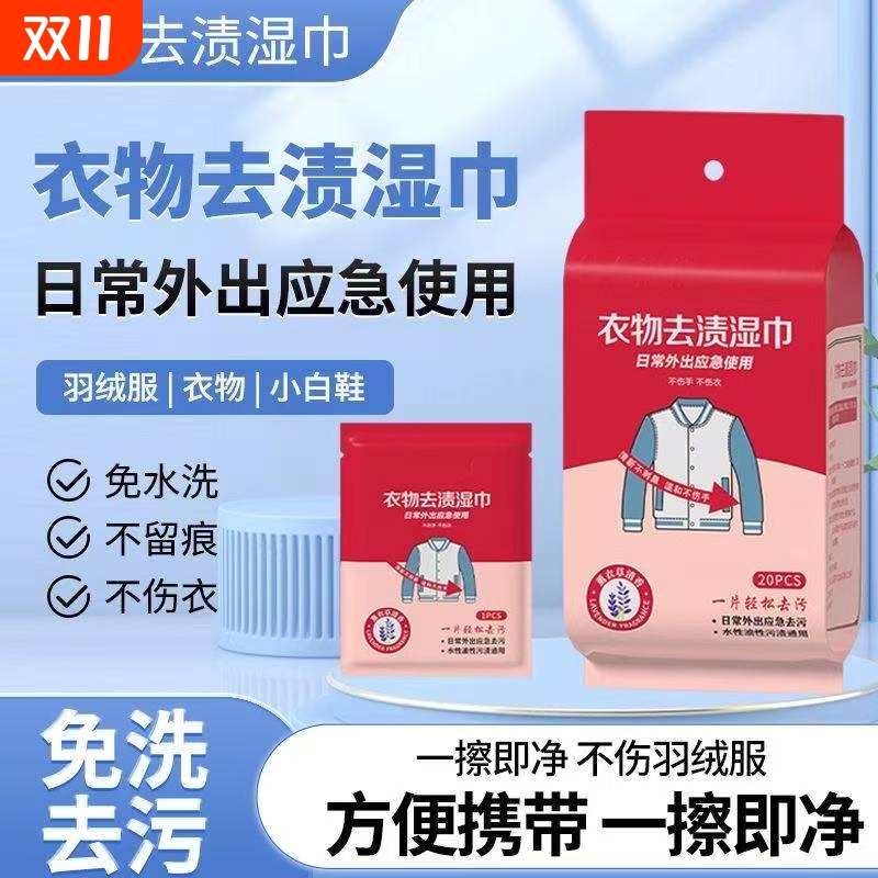 羽绒服清洁湿巾免水洗强力去污去渍去油专用一擦净衣物官方旗舰店