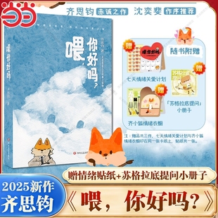 喂你好吗 小册子 齐思钧新书 乘风破浪 内心探索之旅 姐姐节目主持人以人生故事串联心理学概念情绪失控者 赠情绪贴纸
