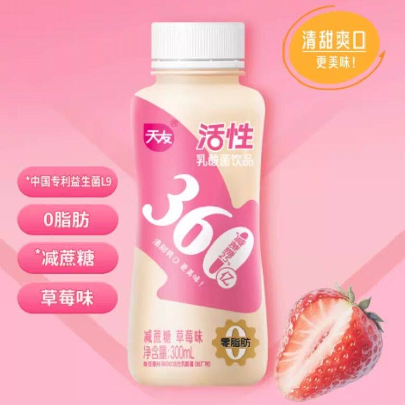 天友原味活性/减糖草莓味/减糖原味活性乳酸菌饮品300mlx8瓶 低温