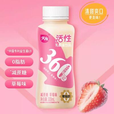 天友原味活性/减糖草莓味/减糖原味活性乳酸菌饮品300mlx8瓶 低温