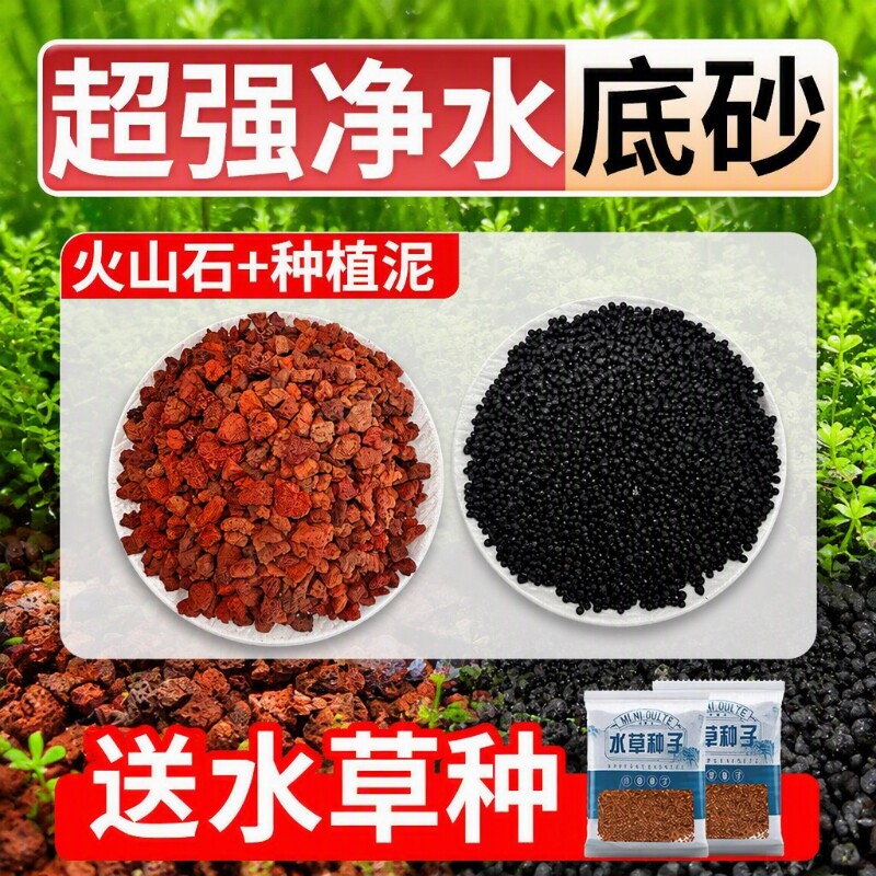 火山石水草泥养鱼|超2000次加购图片