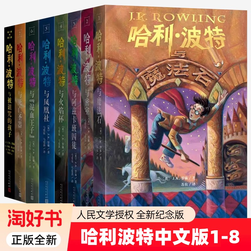哈利波特书全套8册中文版1-8珍藏版JK罗琳著与魔法石死亡圣器密
