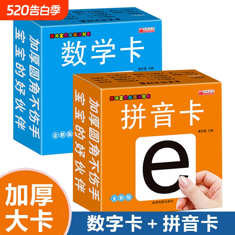 天才宝贝启蒙认知卡 无图数学卡拼音卡 0-6岁宝宝认识数字早教书