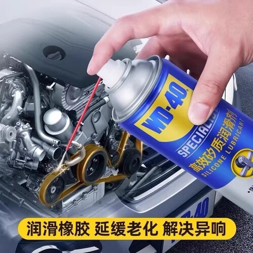 WD40高效矽质润滑剂汽车发动机皮带异响消音橡胶条车门天窗养护剂
