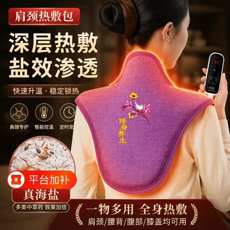 电加热肩颈热敷包护颈椎盐袋海盐披肩艾灸包艾草理疗袋子医院肩膀