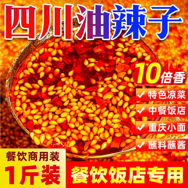 【超级香】四川油泼辣子商用正宗