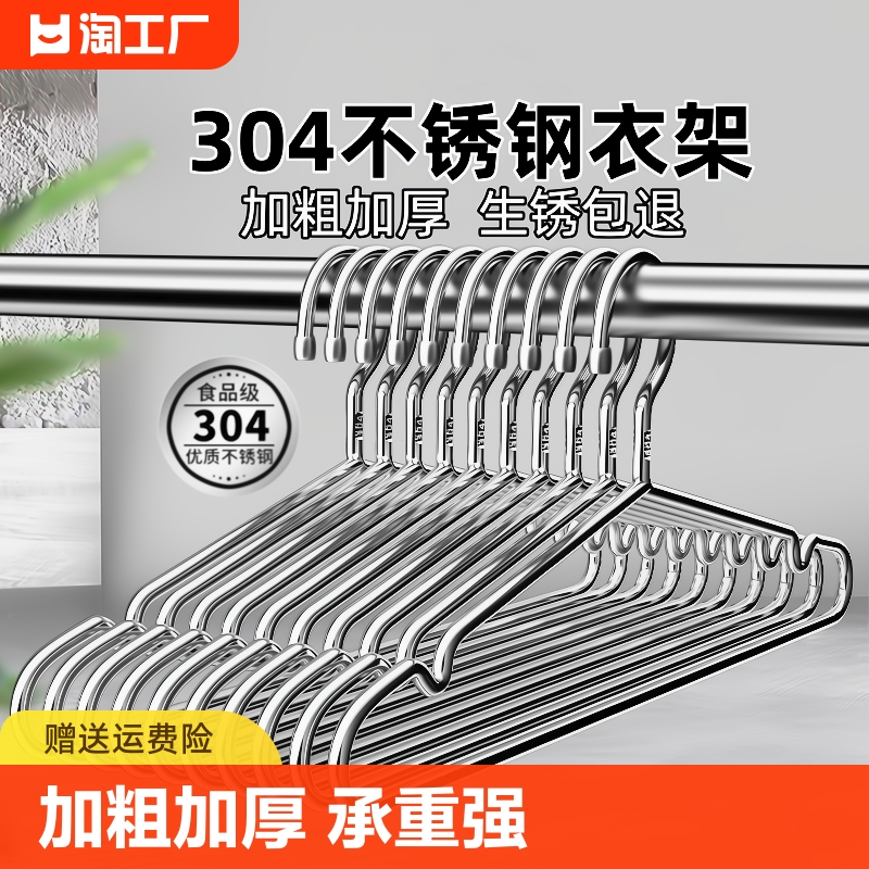 304不锈钢衣架家用晾衣架加粗加厚挂衣架防滑衣撑子晾晒神器防风-封面