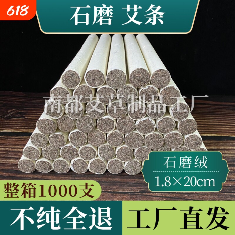 石磨艾条陈年石碾长纤维艾绒条艾叶纸艾灸条艾灸盒艾条中医馆家用