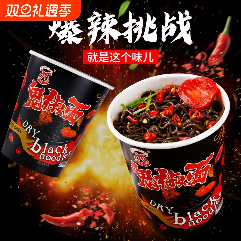 鬼椒面魔鬼辣特辣火鸡面超辣干拌面桶装速食泡面变态辣方便面宿舍