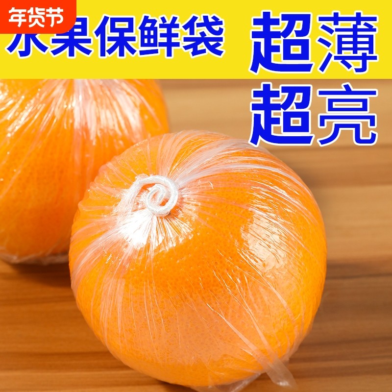 柑橘脐橙专用保鲜袋子包桔子塑料透明薄一次性包装袋水果百香果膜,餐饮具,保鲜袋,淘宝优惠券,粉丝福利购,淘宝优惠卷