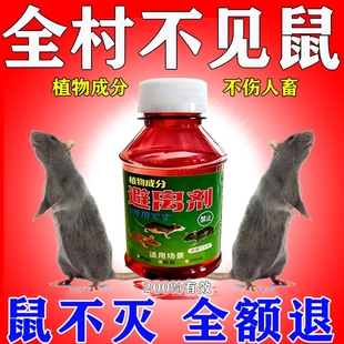 驱鼠神器强效驱赶老鼠克星特效药灭鼠虫室内家用车用母液水餐饮店