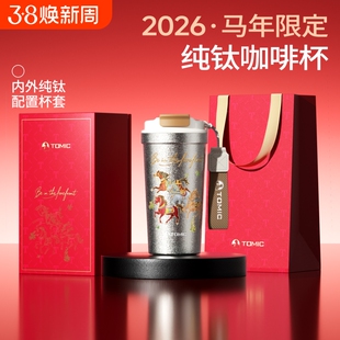 tomic特美刻纯钛咖啡杯马年限定新年礼物朱炳仁钛杯保温水杯新款