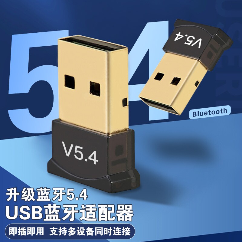 电脑蓝牙适配器5.43台式机USB无线接收器音频音响键盘耳机鼠标