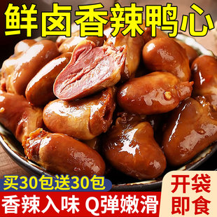 香辣鸭心卤味熟食解馋小零食开袋即食品夜宵充饥黑鸭货肉休闲小吃